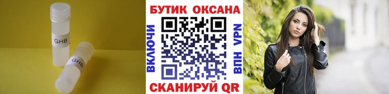 Бутират GHB  Иваново 